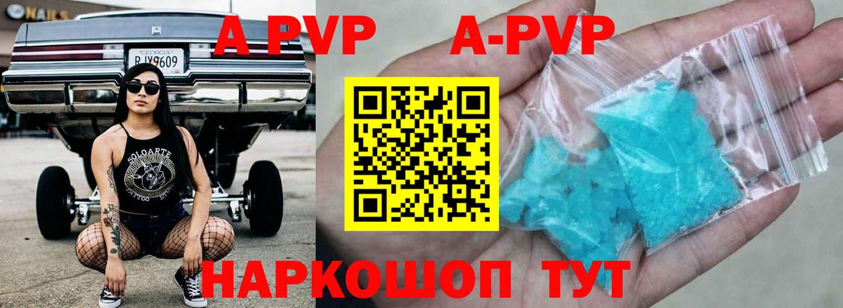 A PVP кристаллы  APVP СК КРИС  Alpha PVP  Вход с VPN  Тамбов 