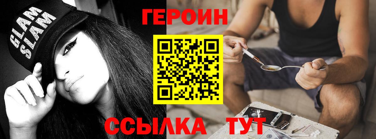 Героин хмурый  Вход с VPN  Тамбов 