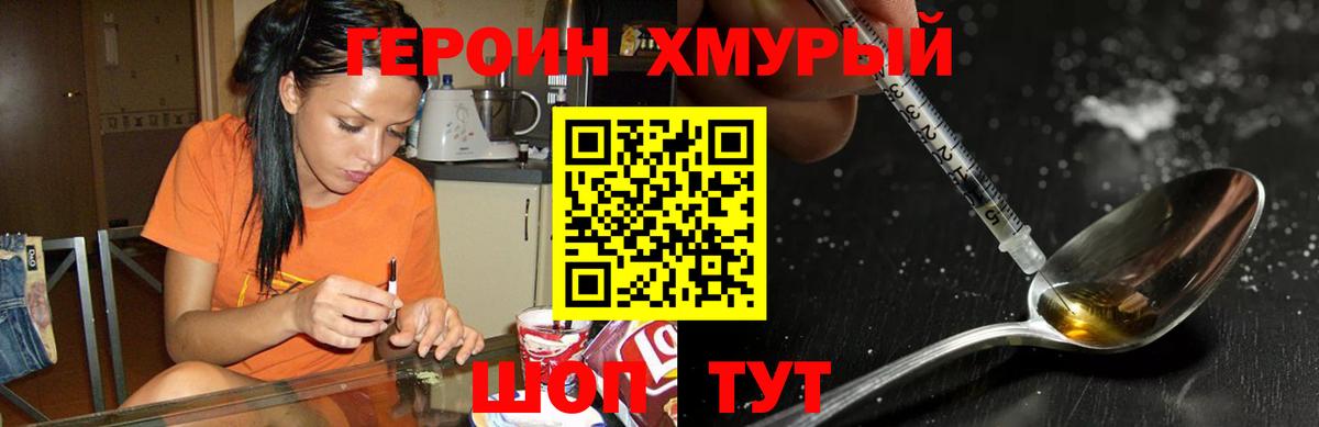 ГЕРОИН Heroin Тамбов