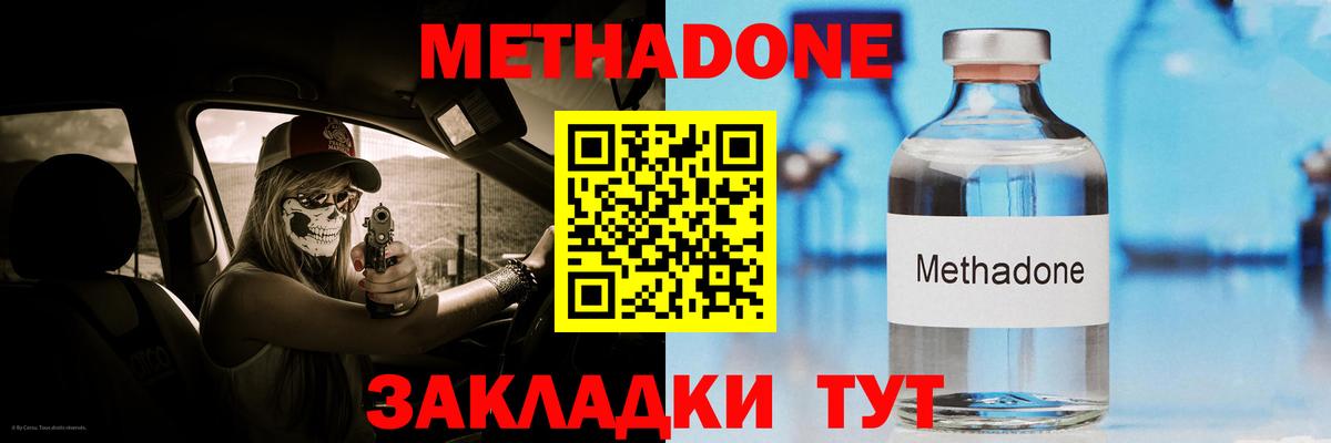 Метадон белоснежный Тамбов