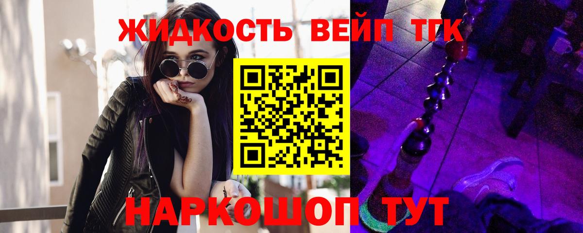 ТГК жижа Тамбов